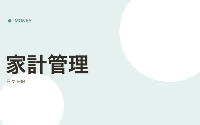 先取り貯金の正解。手取り別「自動で貯まる」口座の分け方