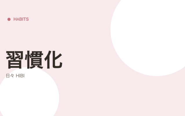 朝の15分を取り戻す。夜型でも整う、ゆるい朝活の設計図